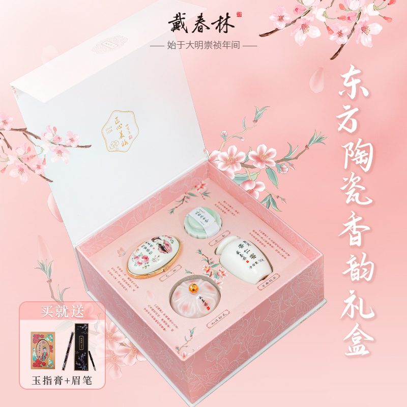 戴春林东方香韵礼盒套装桃花水粉膏熙凤杏仁蜜香膏国货美妆