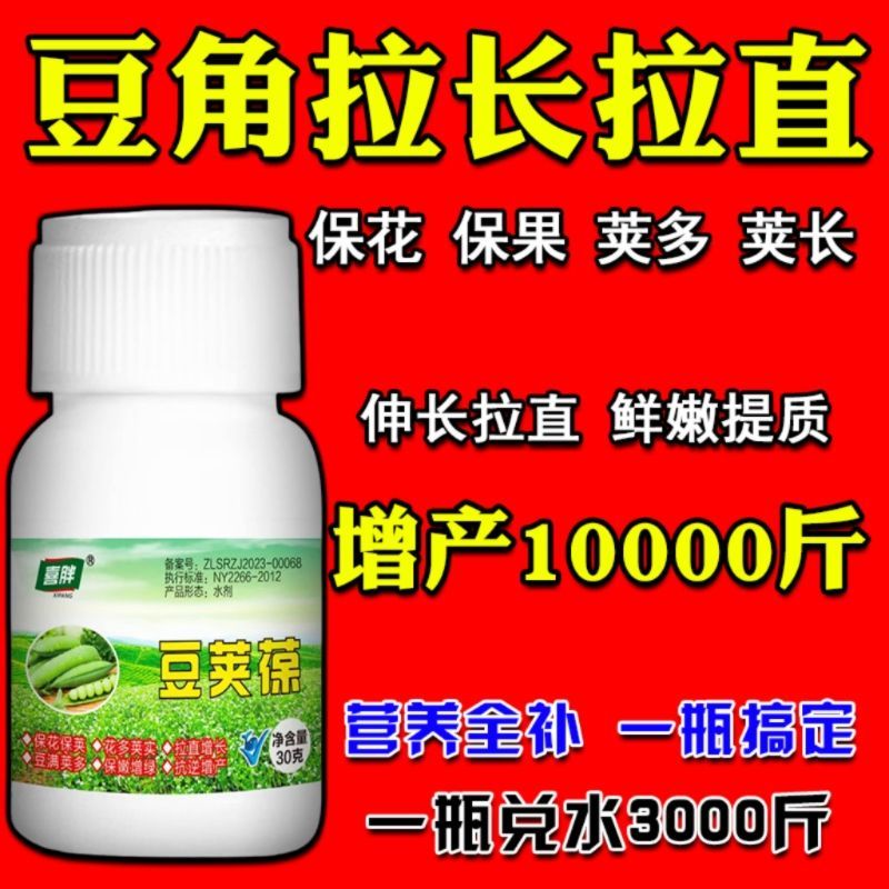 豆荚葆荚多宝豆角拉长拉直素荷兰豆豌豆蚕豆保花保荚豆类专用肥料