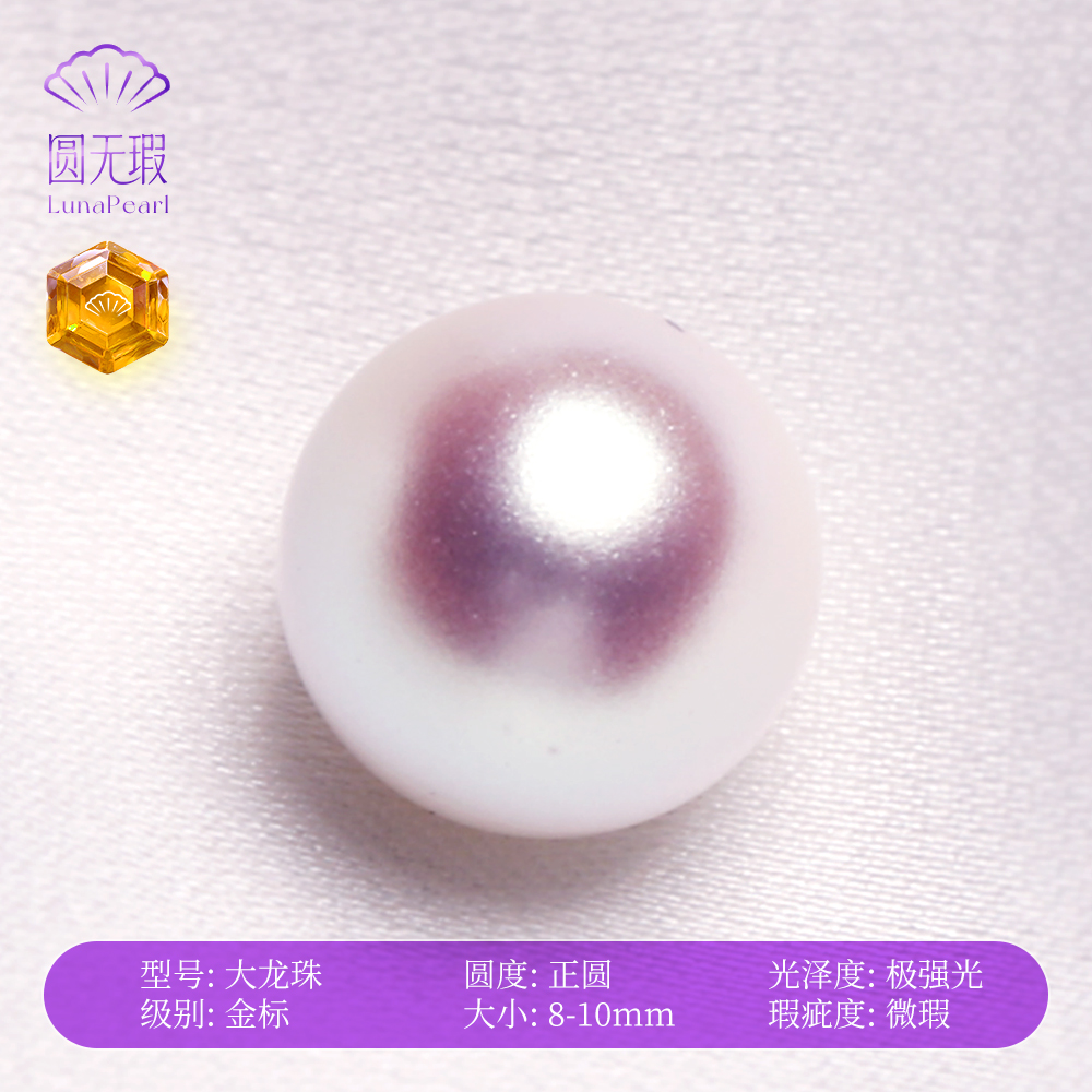 大龙珠淡水珍珠单粒