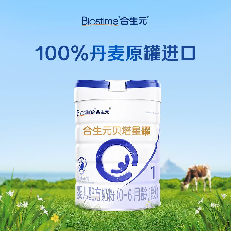 【官方旗舰】合生元贝塔星耀1段700g A2乳桥蛋白奶粉高质量育儿