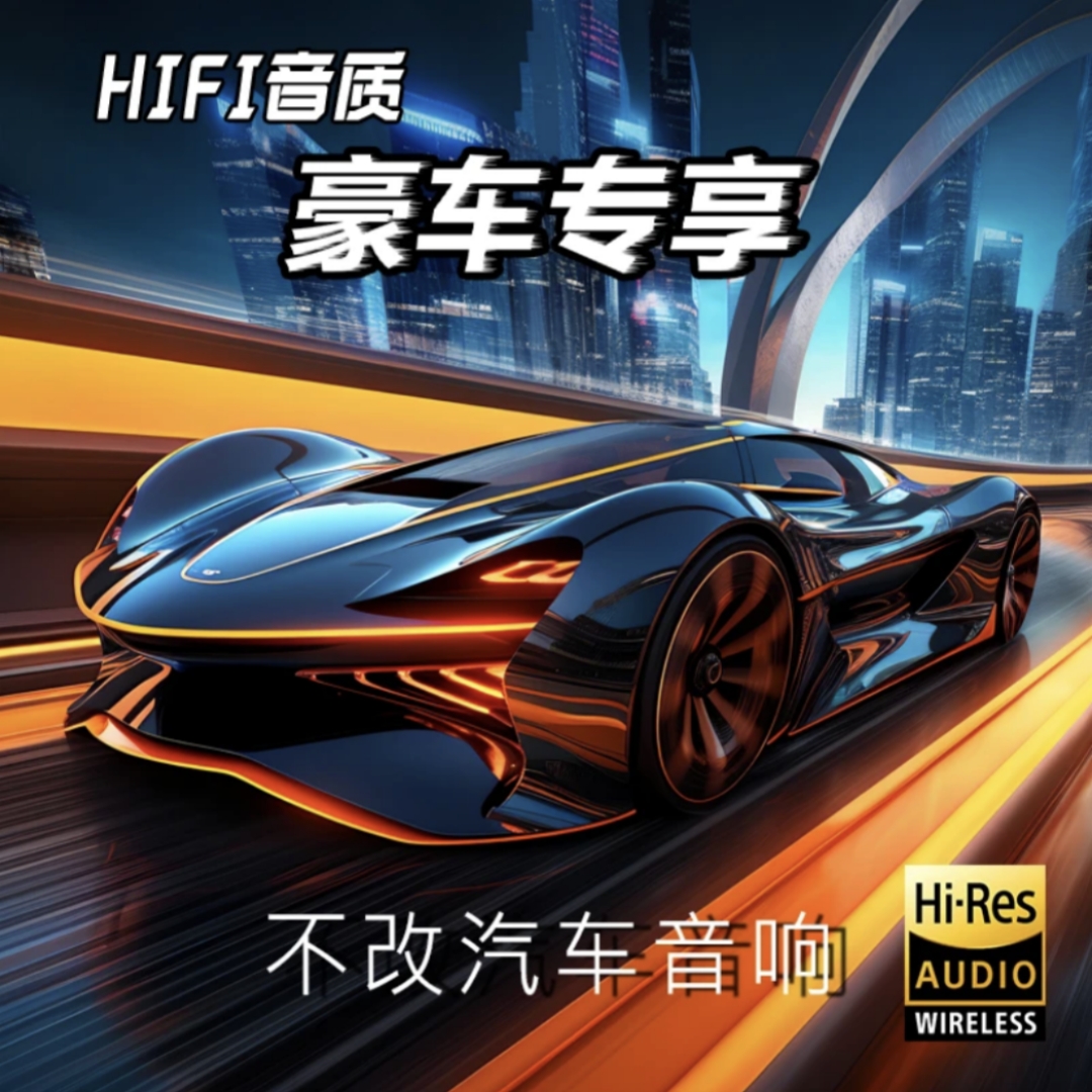 【2025臻选款】精选柏林之声汽车音响不改原车高音喇叭立体环绕声道