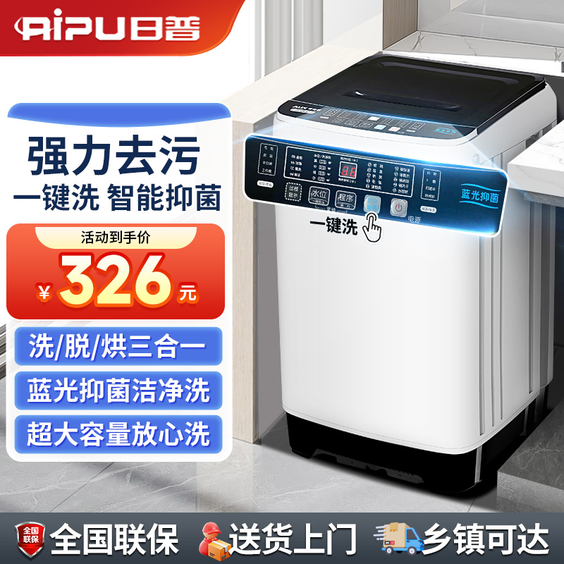 日普波轮全自动家用小型洗衣机洗烘一体婴儿专用租房宿舍用