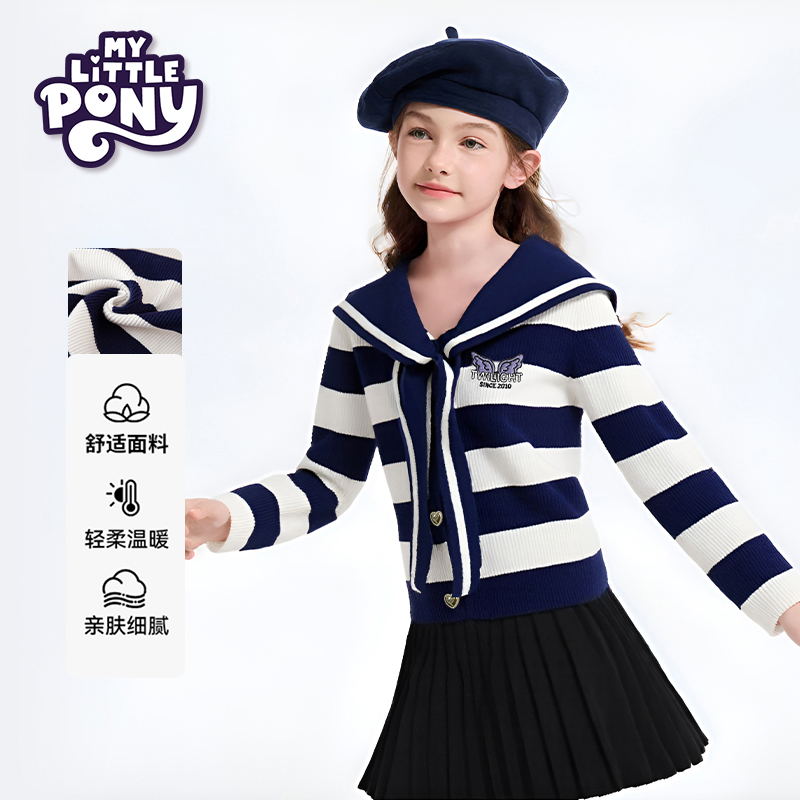 【小马宝莉】2025冬季新款女童条纹儿童套装毛衣开衫外套针织童装