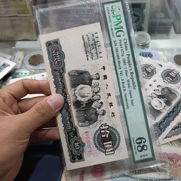 丹***猪退市非流通人民币三版币大团结三罗马