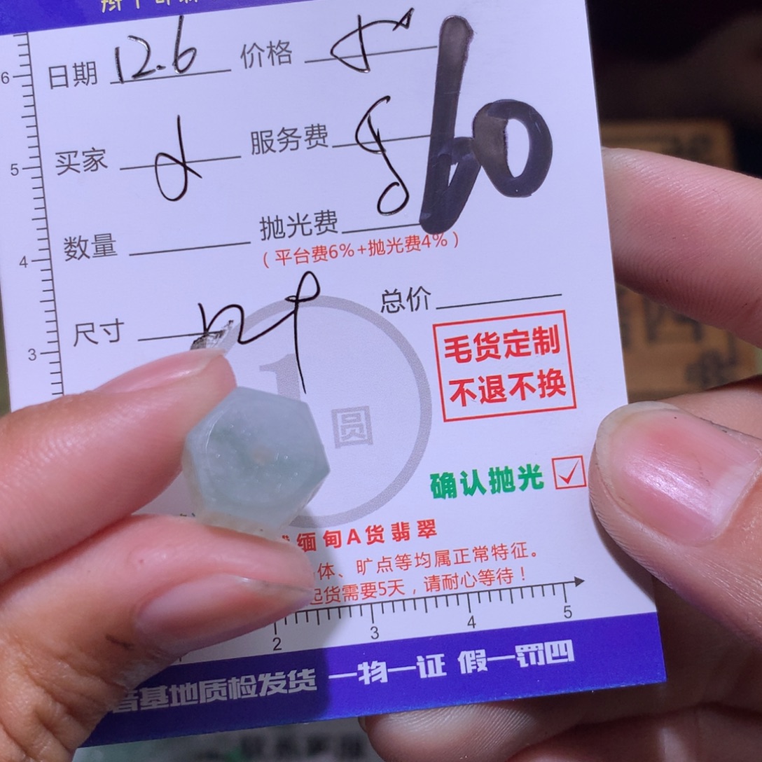 小***万定制翡翠未镶嵌11