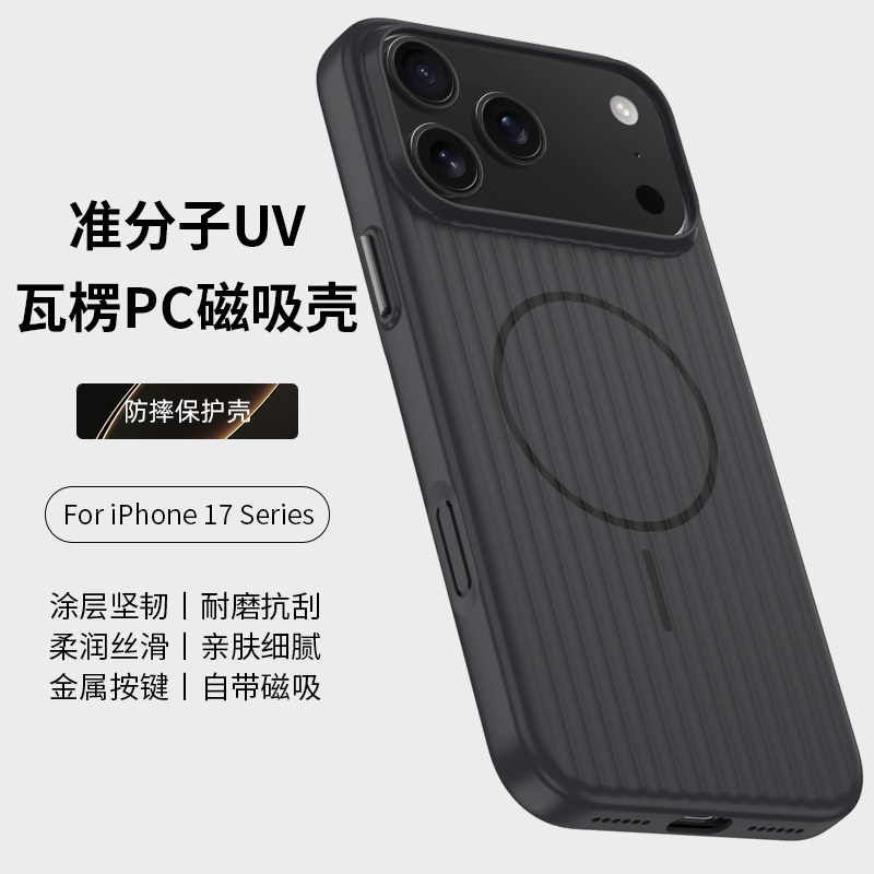米卡凡适用于苹果17promax手机壳17/pro光栅瓦楞磁吸防摔保护壳