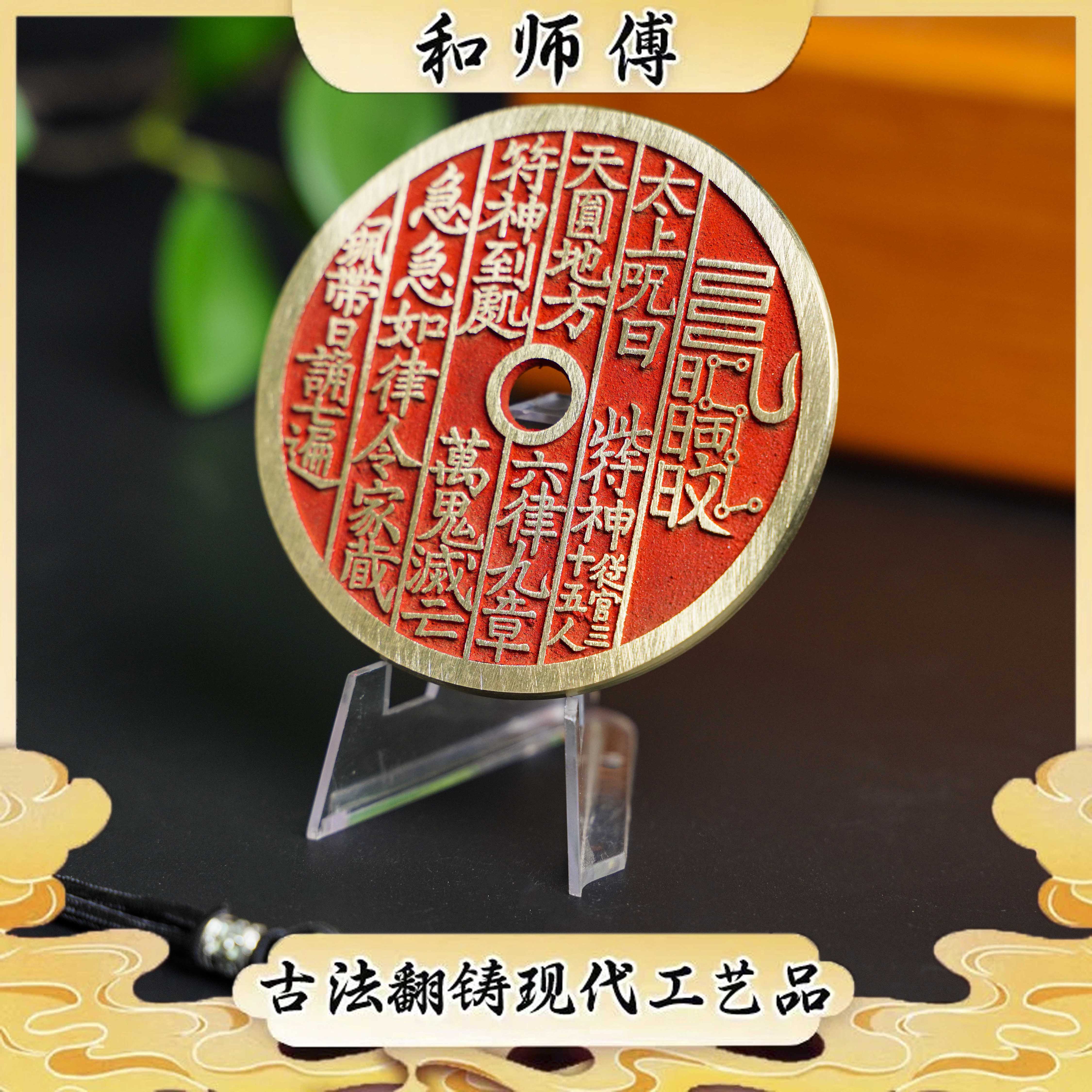 典藏款大太上咒点砂款现代翻砂仿制工艺品