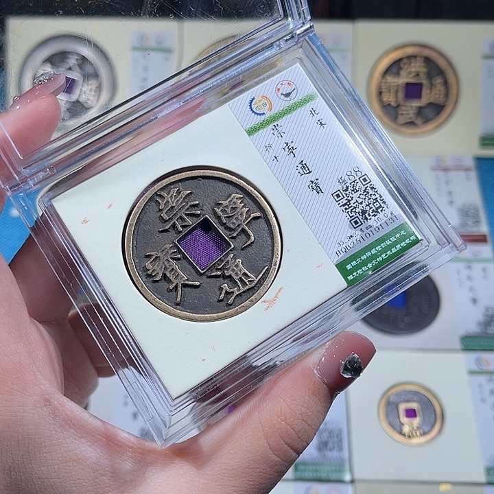 铜小轻崇宁通宝1131