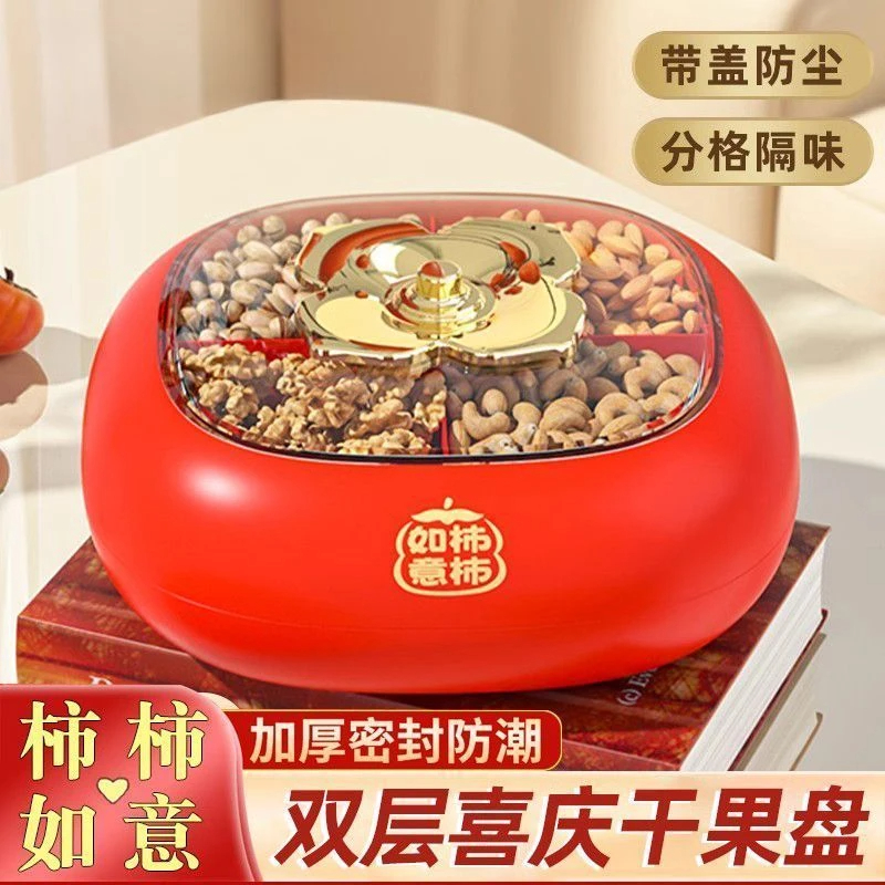 【柿柿如意】家用收纳果盘 客厅茶几零食摆放盘 带盖分格密封收纳盒