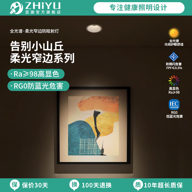 至御深杯防眩护眼柔光射灯嵌入全光谱客厅家用暗装柔光射灯8550A