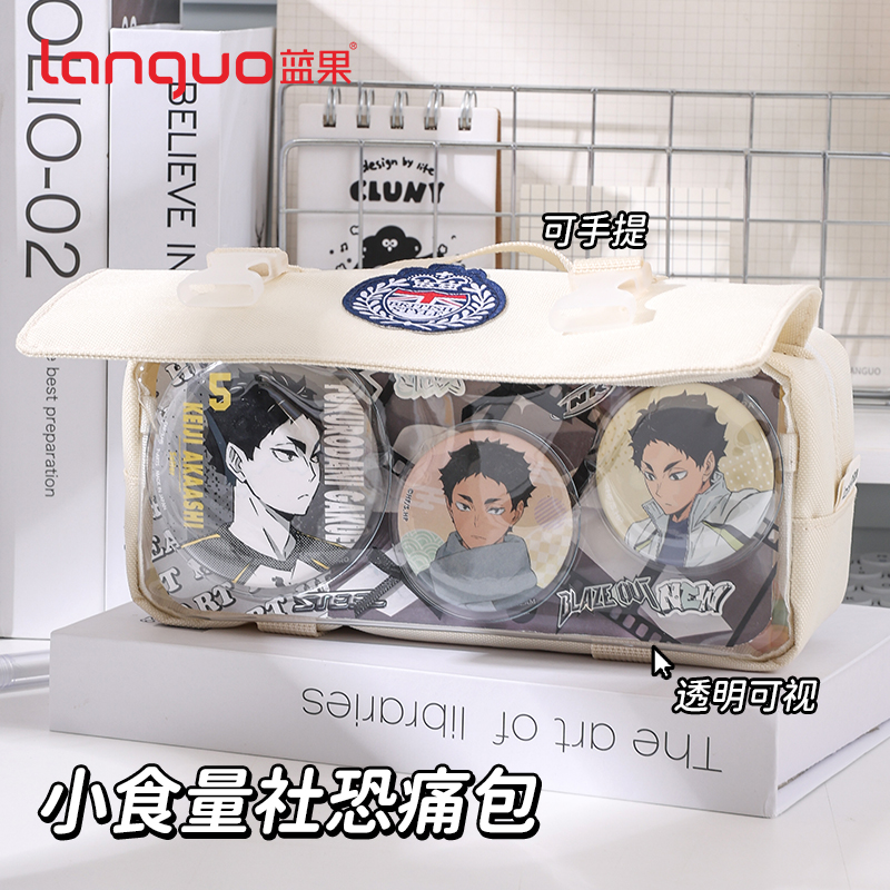 蓝果【学院风笔袋】大容量可手提吧唧收纳包i人痛包二次元痛包