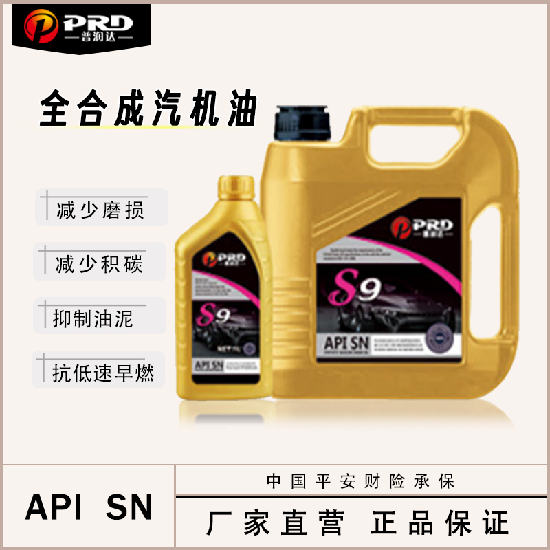 普润达全合成汽车机油SN 5W-30  5W-40 四季通用 1L