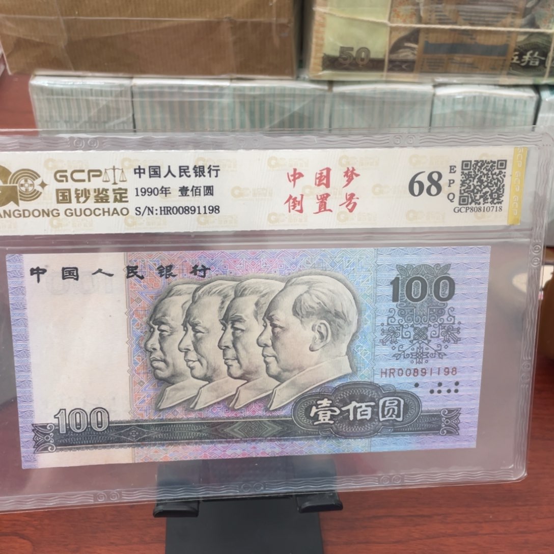 90100中国梦倒置号一张一张尾00891198