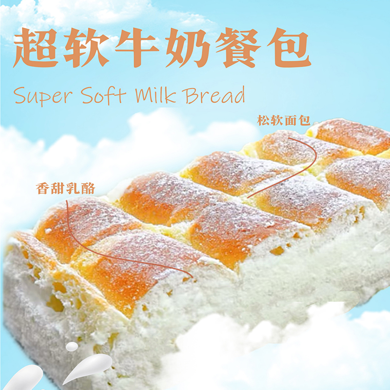 超软牛奶餐包