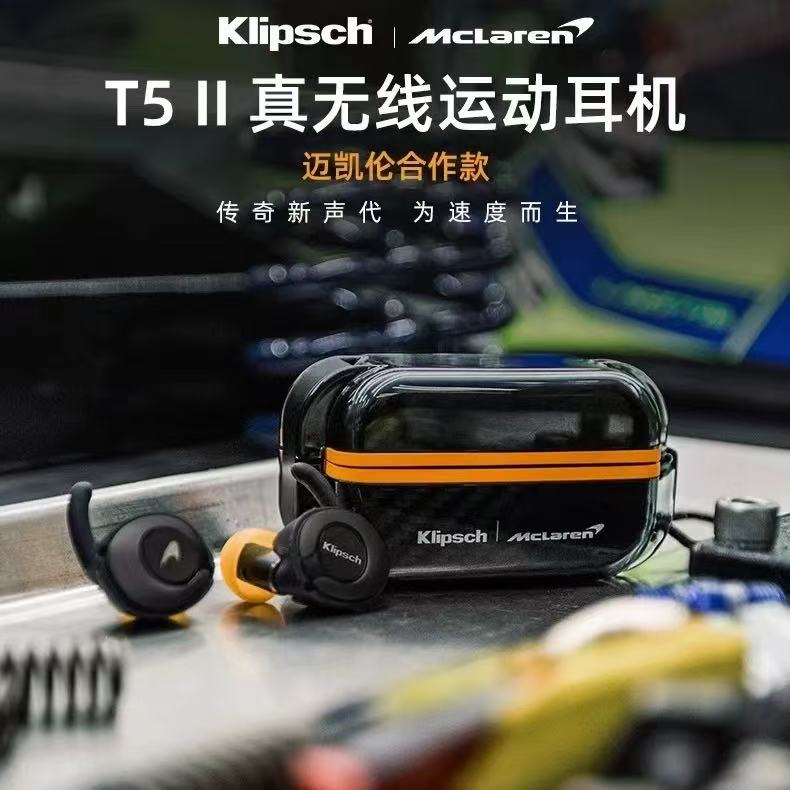 95新 klipsch/杰士 T5 II 真无线蓝牙运动耳机迈凯伦联名款