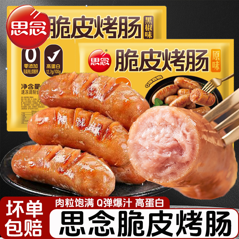 思念脆皮烤肠500g