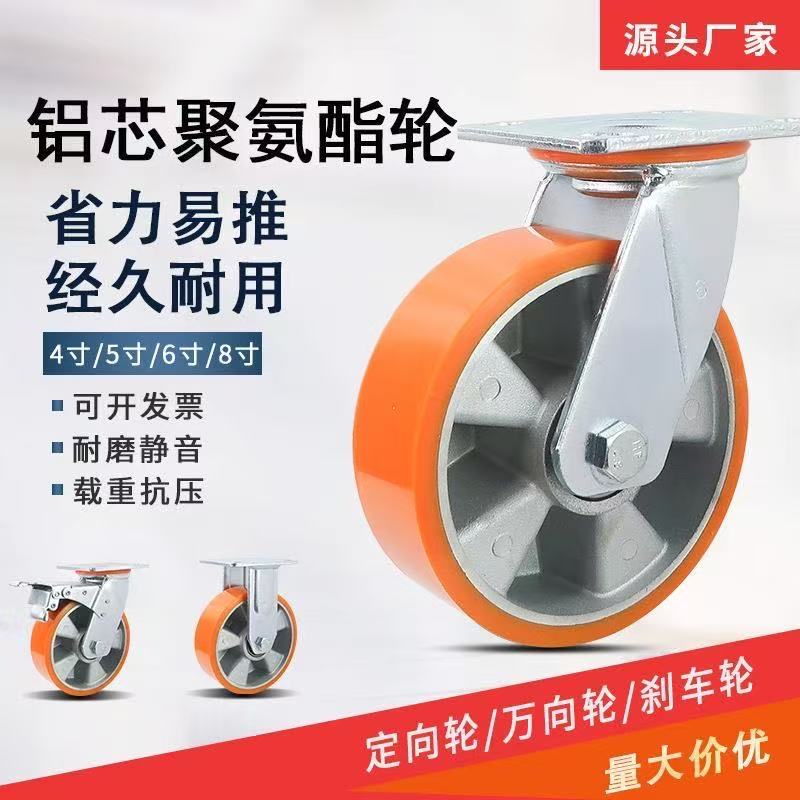 4/5/6/8重型铝芯聚缘脂脚轮PU轮子工业万向轮