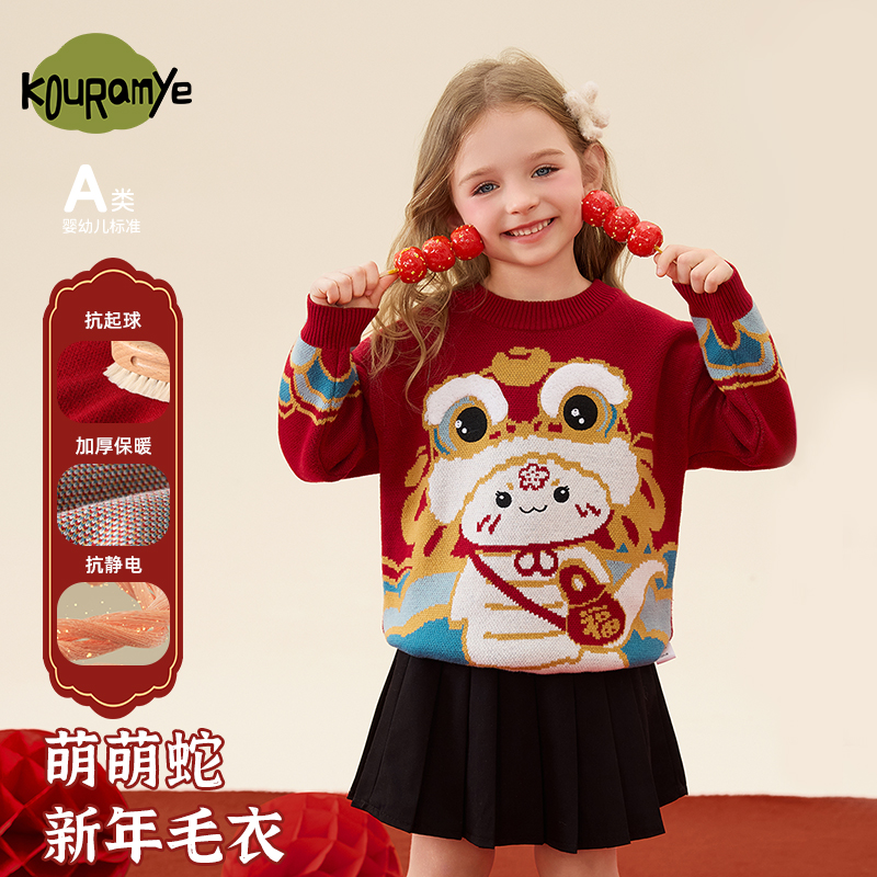 酷娃米儿童年款上新中小男女童时尚舒适卡通萌萌蛇新年毛衣4556