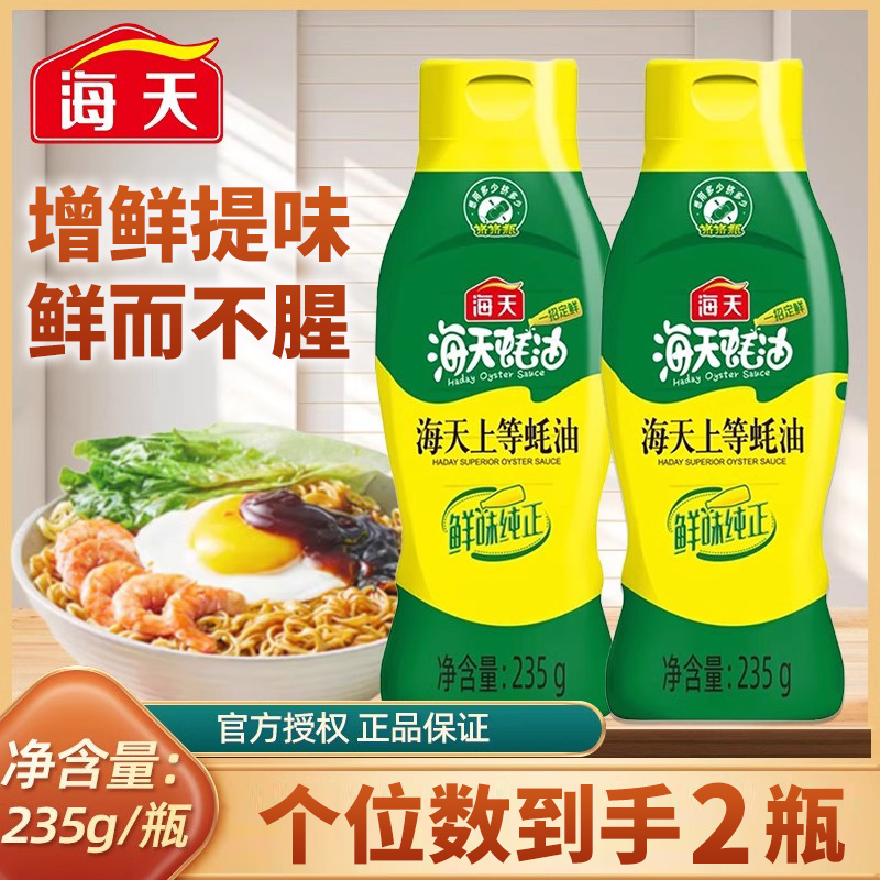 海天上等蚝油挤挤瓶装挤压装小瓶家用炒菜上等耗油蚝汁家用鲜味