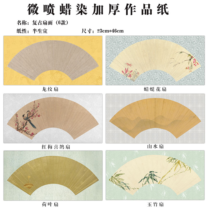 复古蜡染加厚扇面半生半熟宣纸