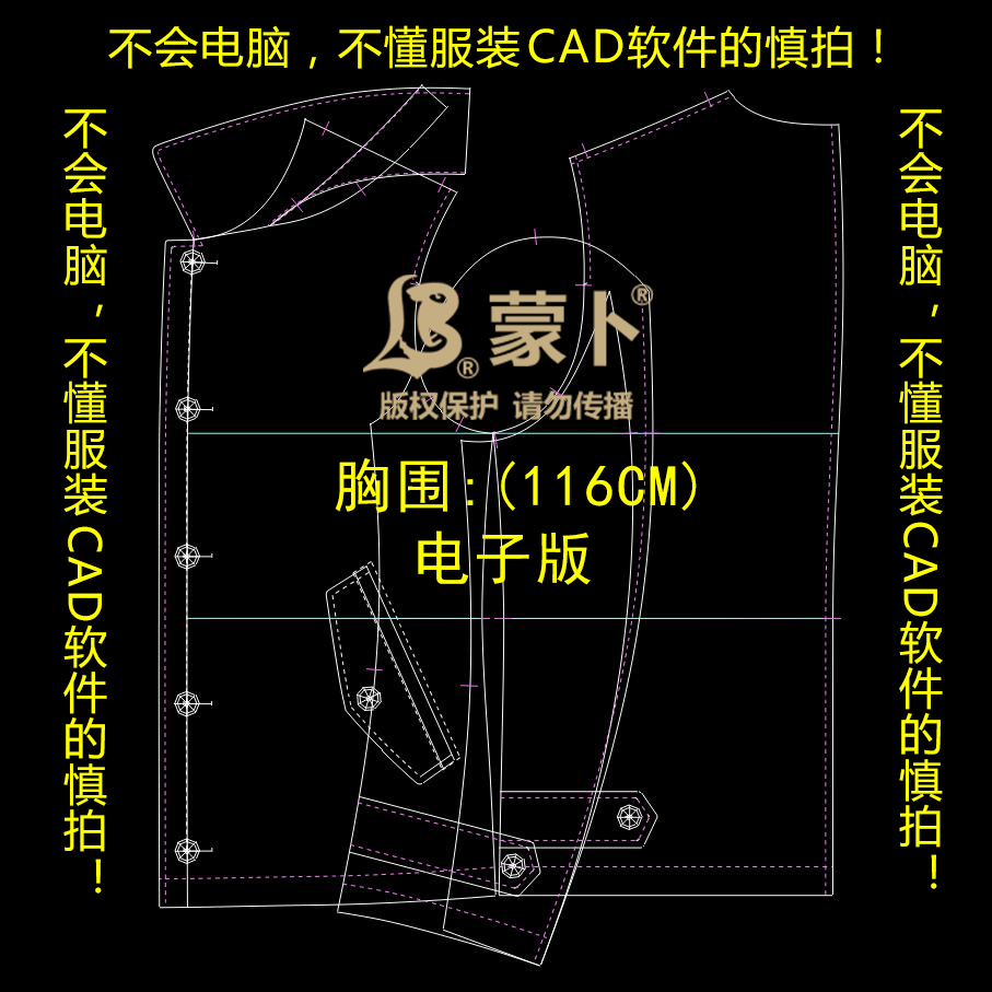 【电子样版】男夹克 prj格式纸样（用于公司设计研发及高级定制店）