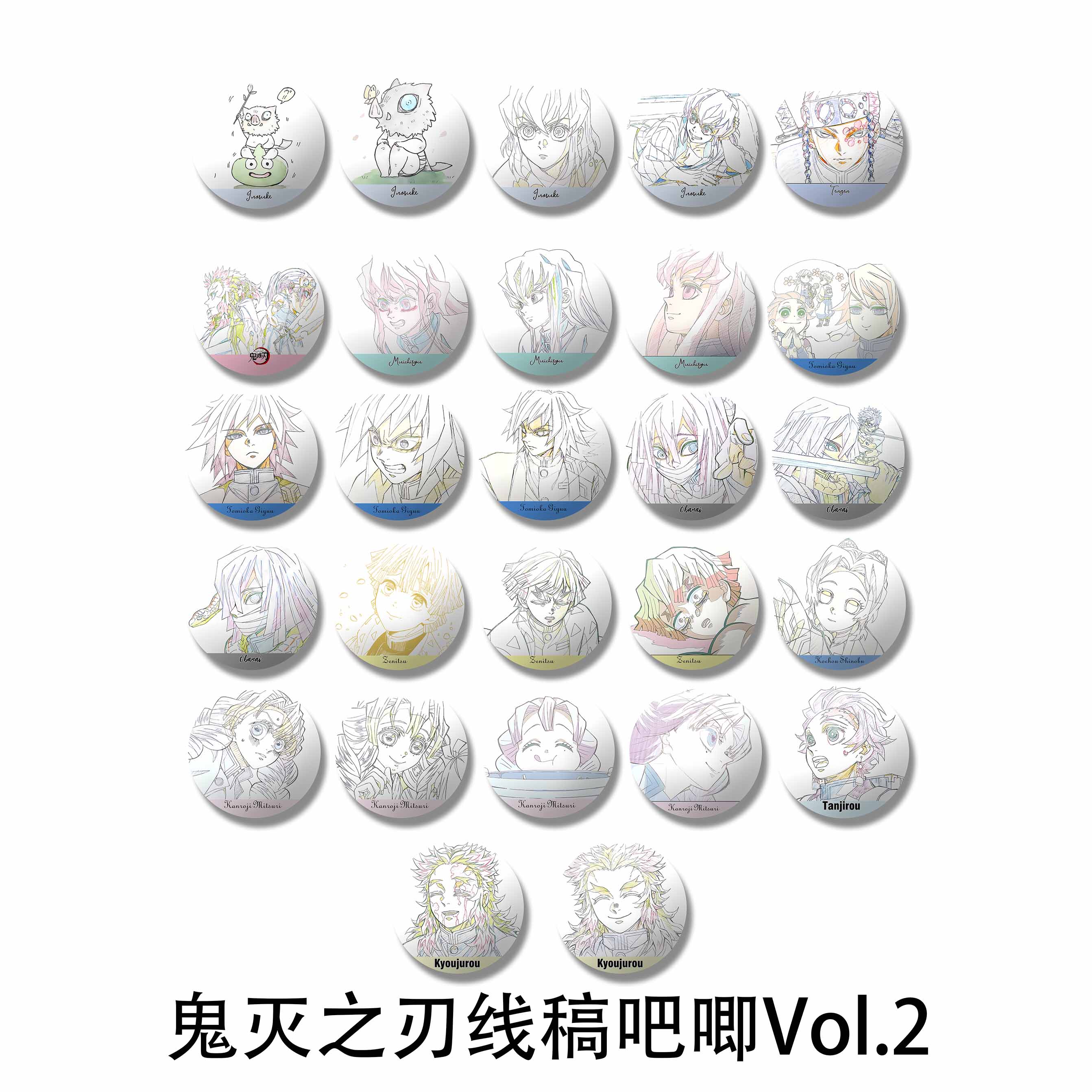 【欧气转盘】鬼灭之刃 无限城线稿篇第二弹 默认代拆