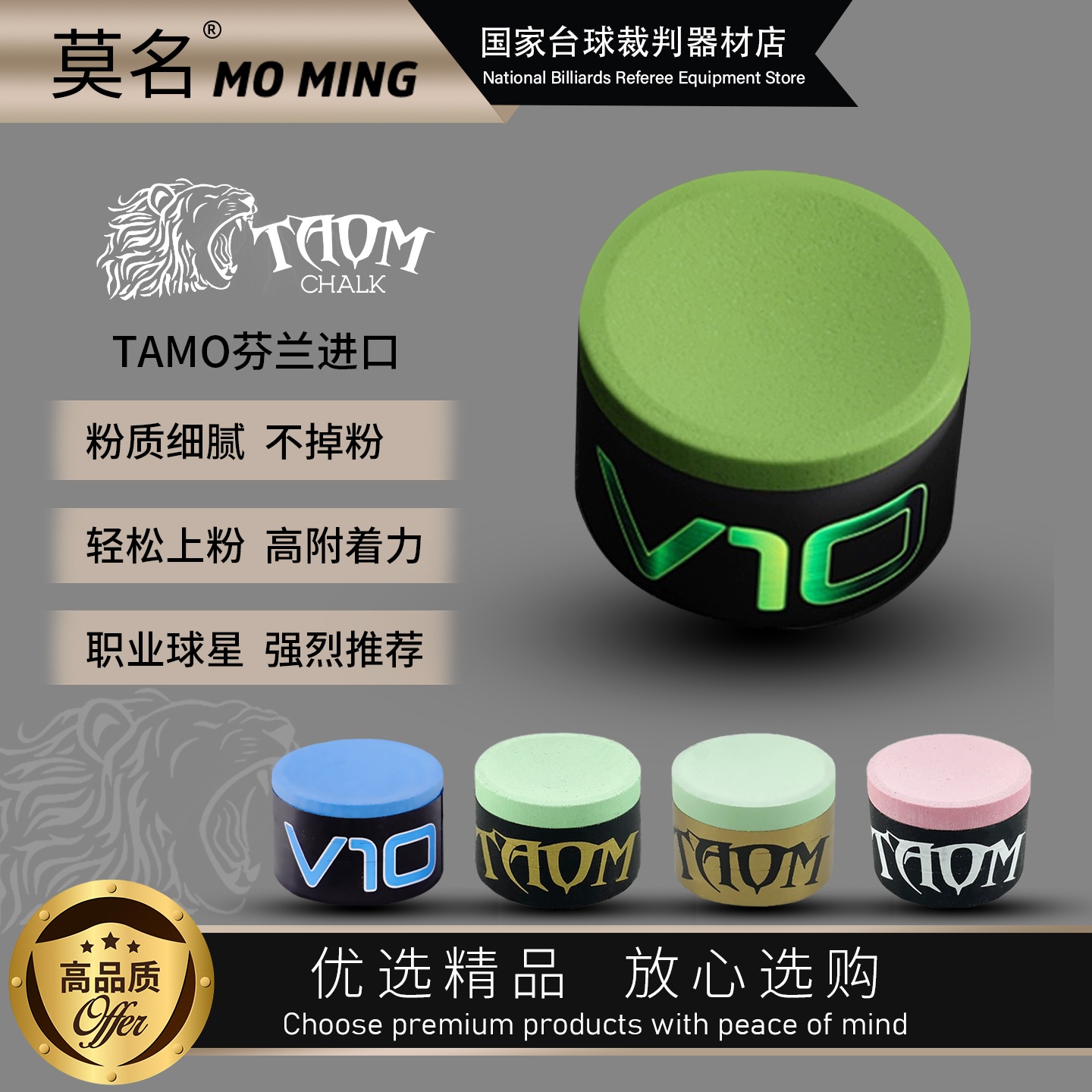 塔悟姆巧克粉V10圆形职业taom巧克粉中八九球斯诺克枪粉