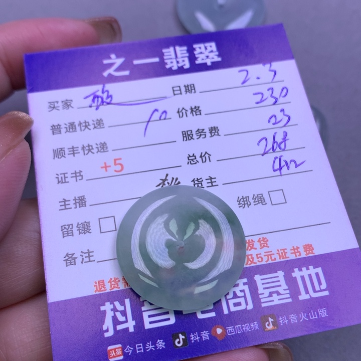 翡翠颈饰未镶嵌酸**兜