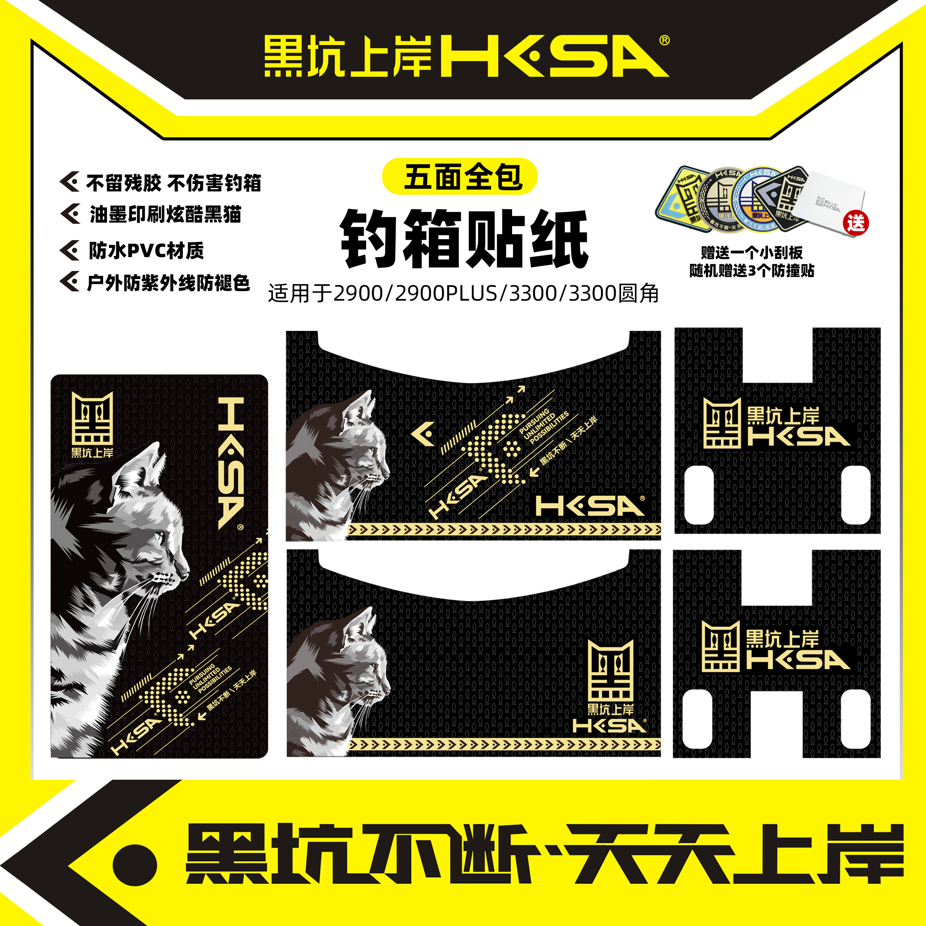 黑坑上岸钓箱贴纸防刮耐磨炫酷防撞贴防紫外线创意爆款装饰高颜值