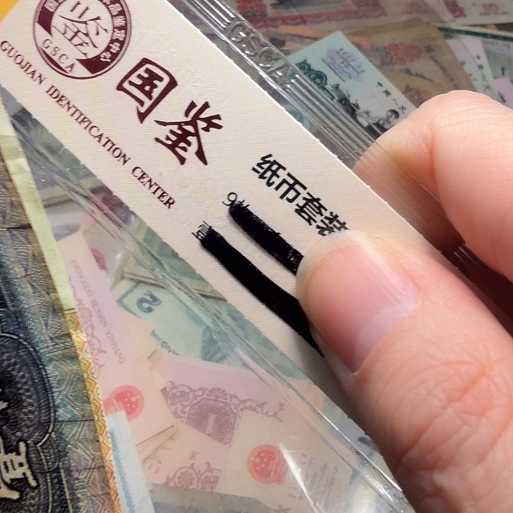 刘***国国鉴68。          