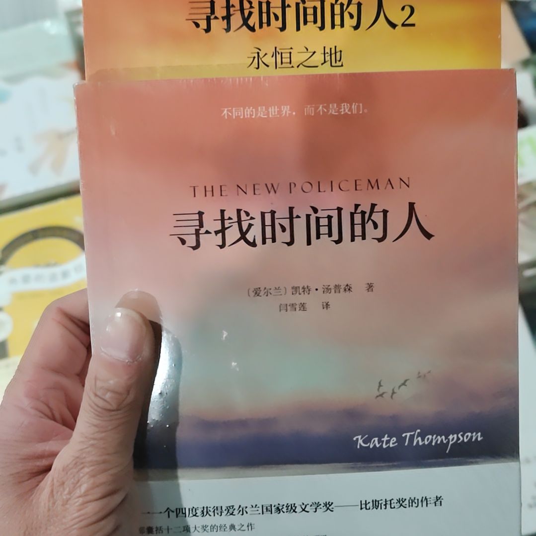 寻找时间的人1+2两本