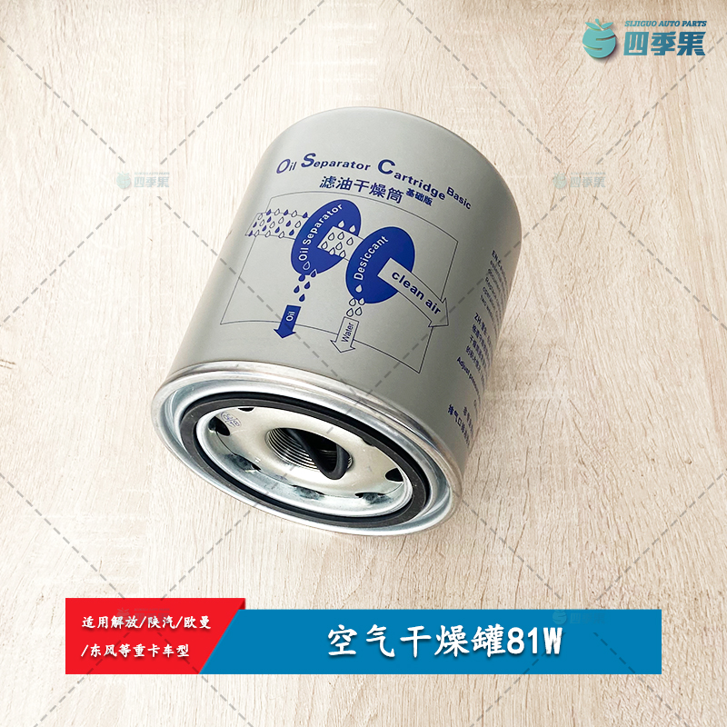 适用于解放J6P空气干燥罐东风德龙货车JH6空气干燥筒81W 原厂配件