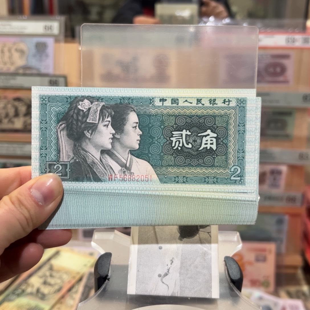 闪购二三四版纸币拍前咨询49连