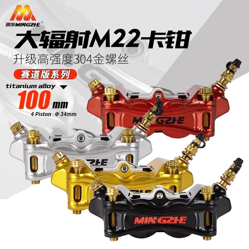 明浙M22赛道版大幅射卡钳适用于九号极核前轮卡钳MZMIXM395cmax