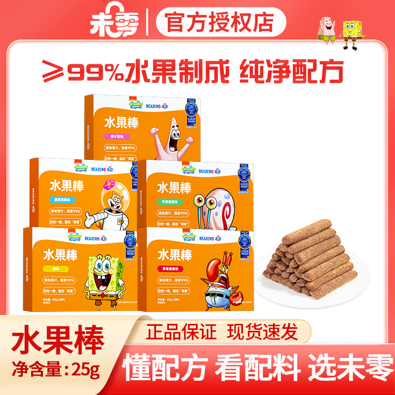 【未零】水果棒25g 营养水果条零食果泥儿童山楂棒棒糖海绵宝宝HB