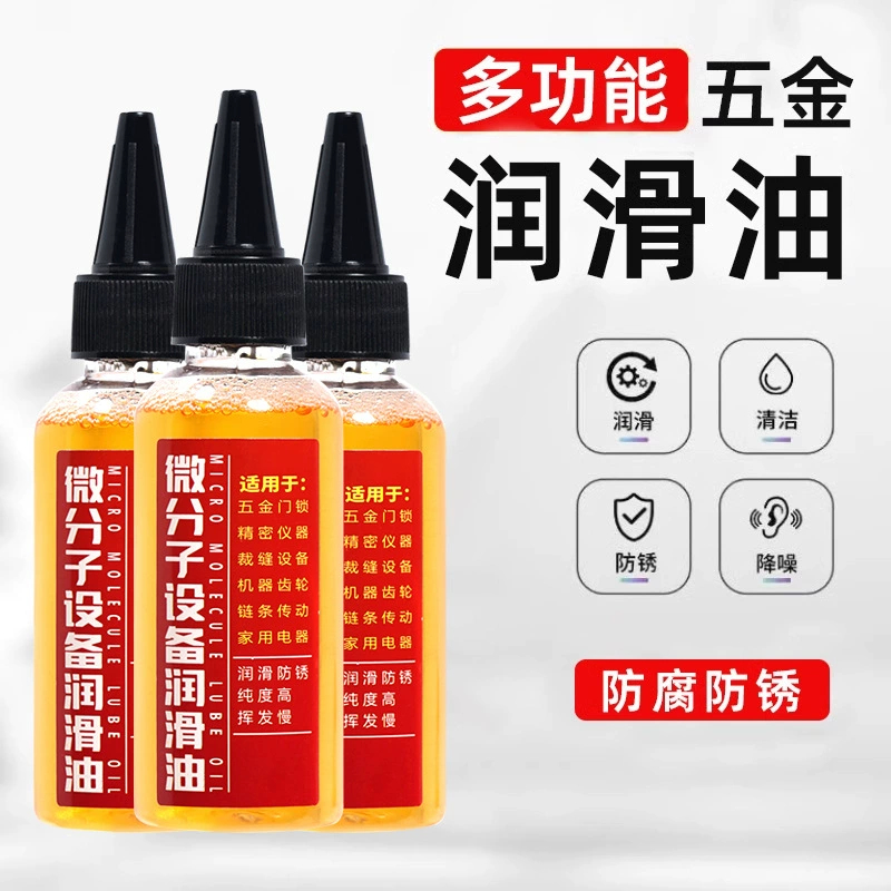 【拍1发2】家用微分子润滑剂机油门锁防锈机械润滑油风扇轴承链条油
