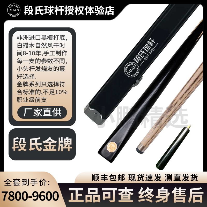段氏金牌台球杆中式八球手工杆段氏球杆段氏球杆