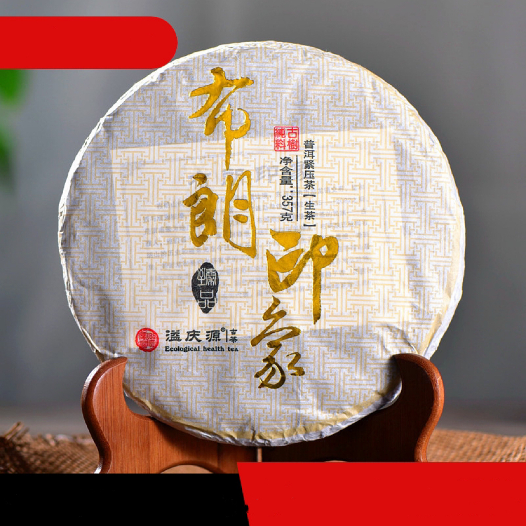 2017年 布朗印象 普洱茶（生茶）357克