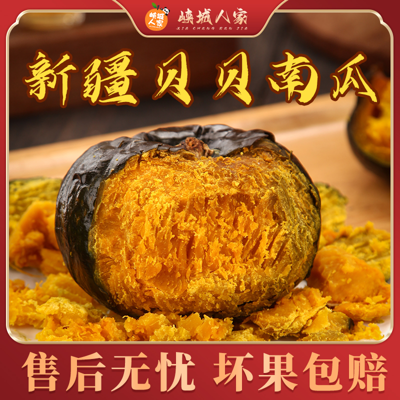 【峡城人家】新疆贝贝南瓜5斤（单果250g起 ）    