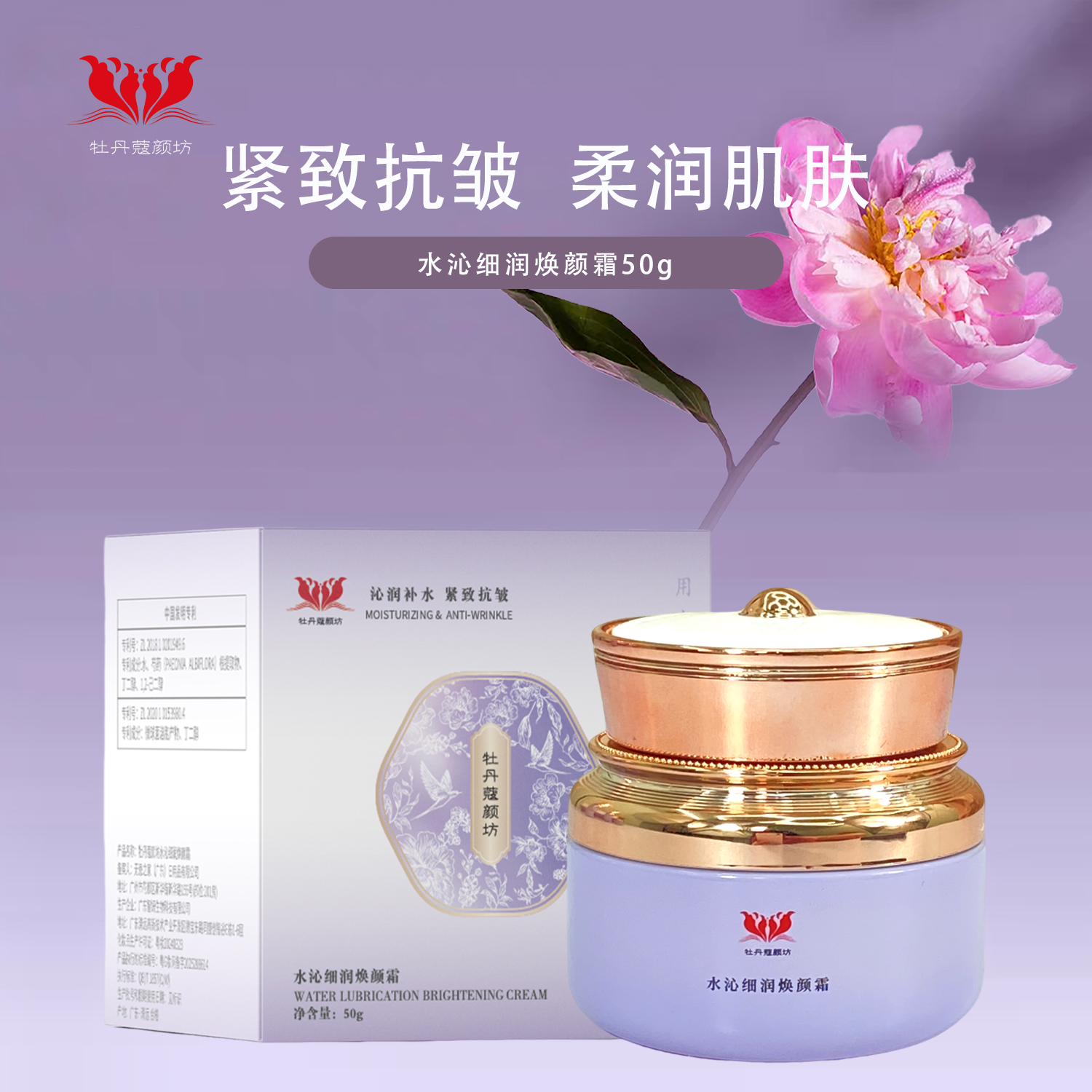 水沁细润焕颜霜50g保湿焕活奢华弹嫩养肤臻颜碳酸紧致焕亮面霜