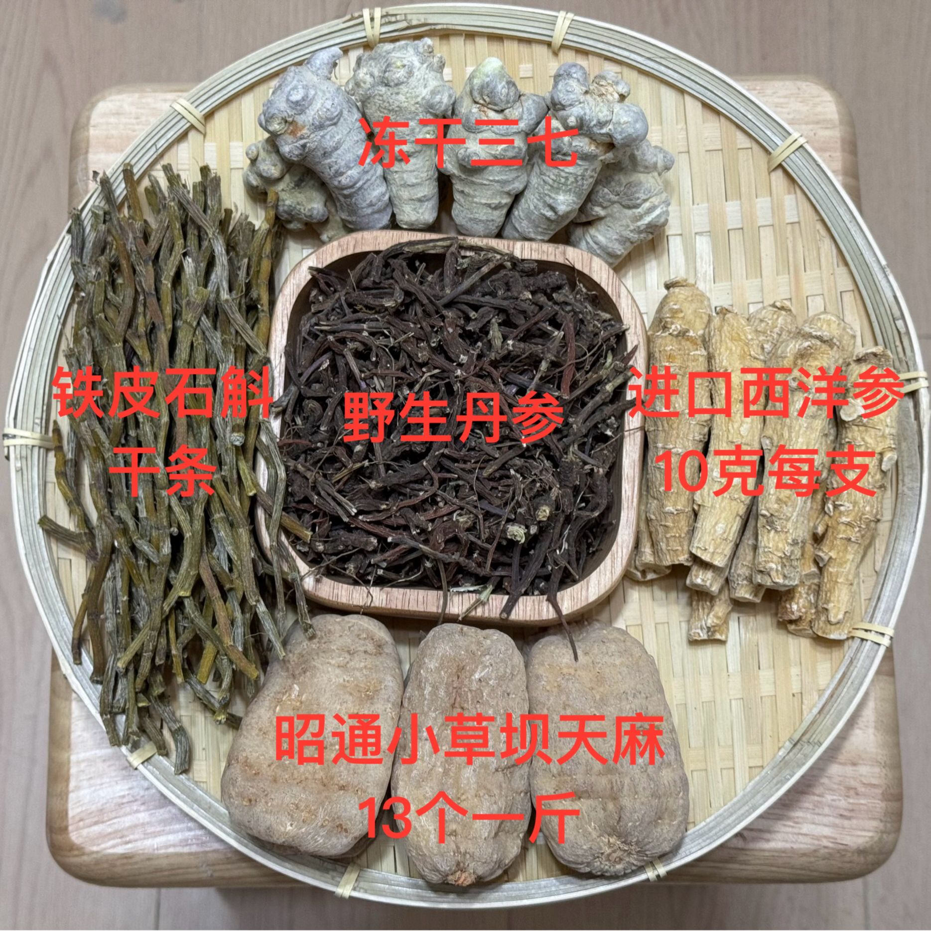 尊享精品五宝四宝三宝三.七.天.麻.西.洋.参铁皮石.斛.野生.丹.参