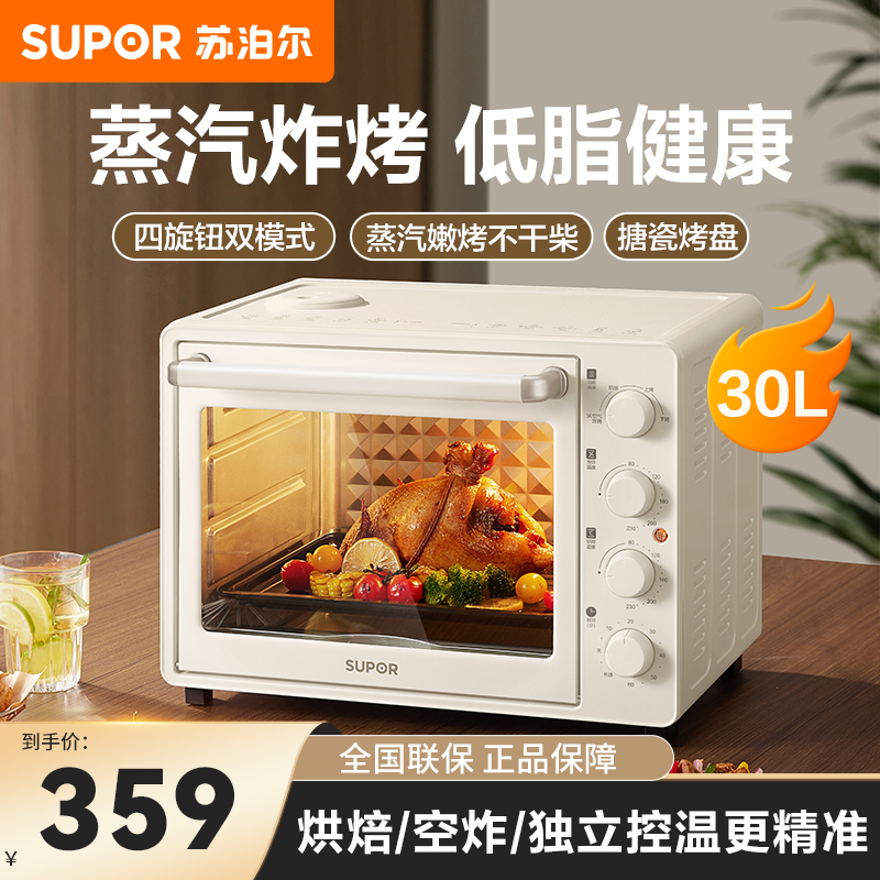 苏泊尔空气炸电烤箱30L多功能烤炸一体蒸汽嫩烧烤低脂大容量烘焙