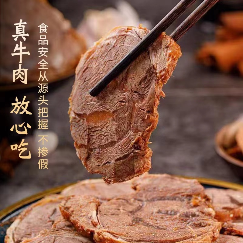 河南五香牛肉