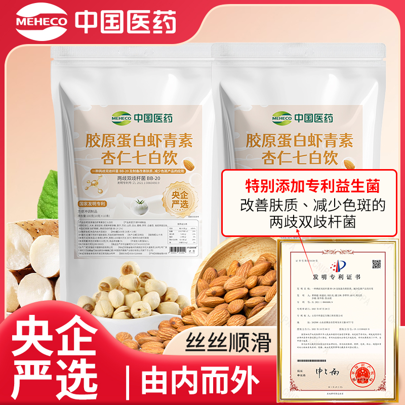 【中国医药 中国发明专利】 胶原蛋白杏仁七白饮真材实料男女老少-2