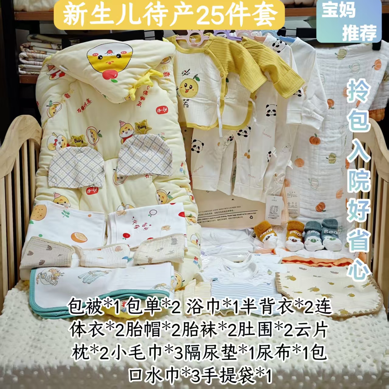新生儿待产25件套全套产房包单抱被衣服春夏秋冬宝宝待产套装