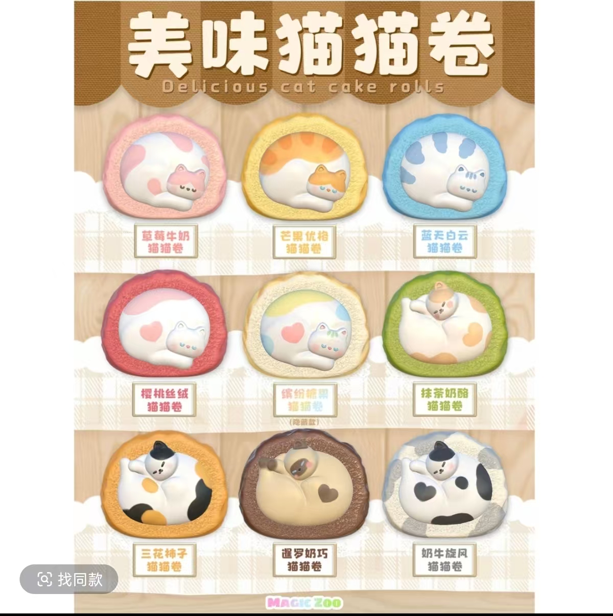 【美味猫猫卷系列 】奶油感 捏捏解压玩具