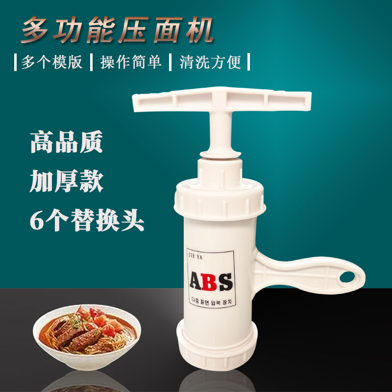 家用面条机6个替换头捞面机多功能压面机手动压面器饸烙机手工