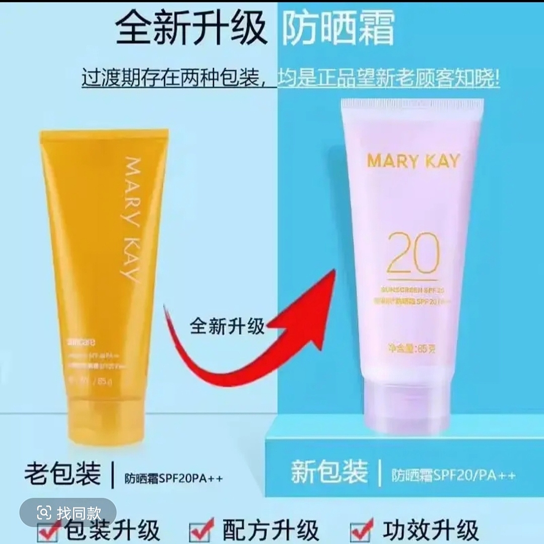 玫琳凯防晒霜SPF20/PA++玫琳凯防晒霜SPF20/PA++玫琳凯防晒霜