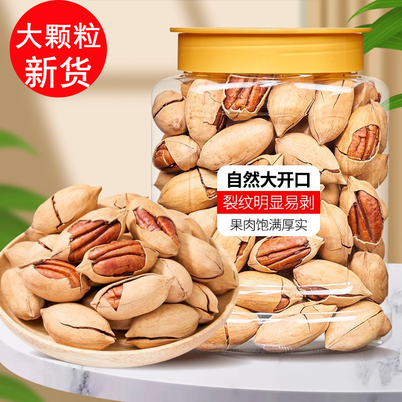 薄壳新货碧根果奶油味长寿果核桃干果仁坚果孕妇儿童零食批发