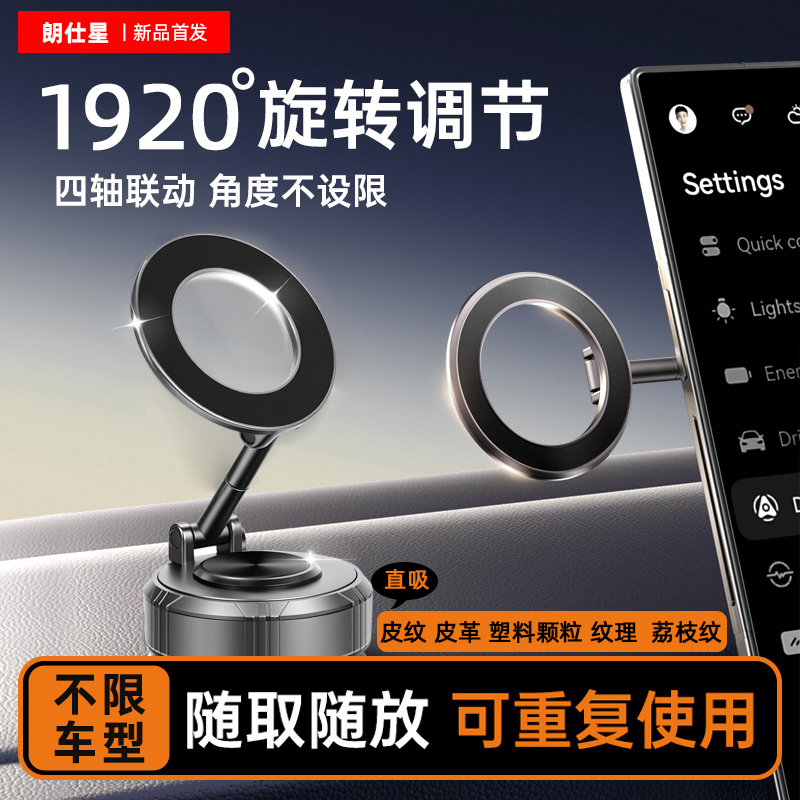 朗仕星2025新金属合金真空吸附磁吸支架折叠旋转通用车载手机支架